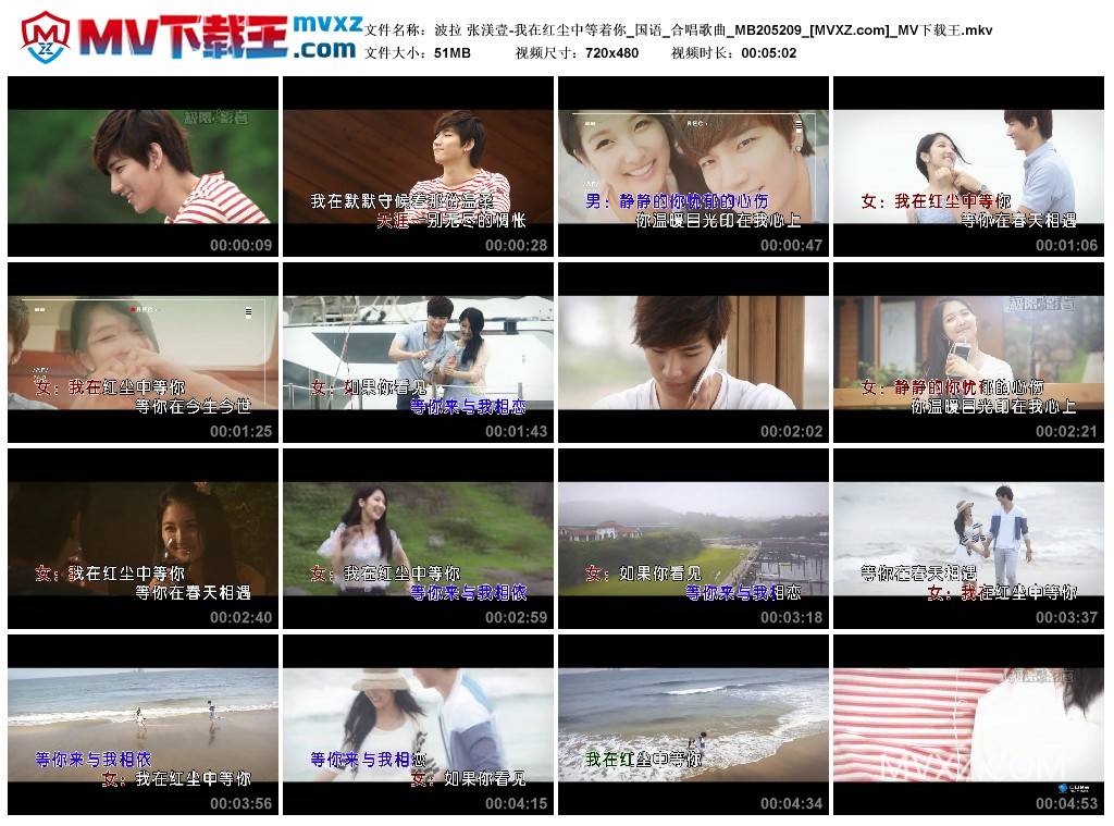 波拉 张渼壹-我在红尘中等着你_国语_合唱歌曲_MB205209